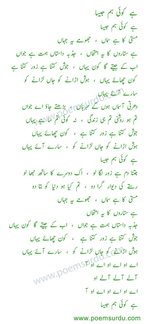 hai koi hum jaisa lyrics in Urdu