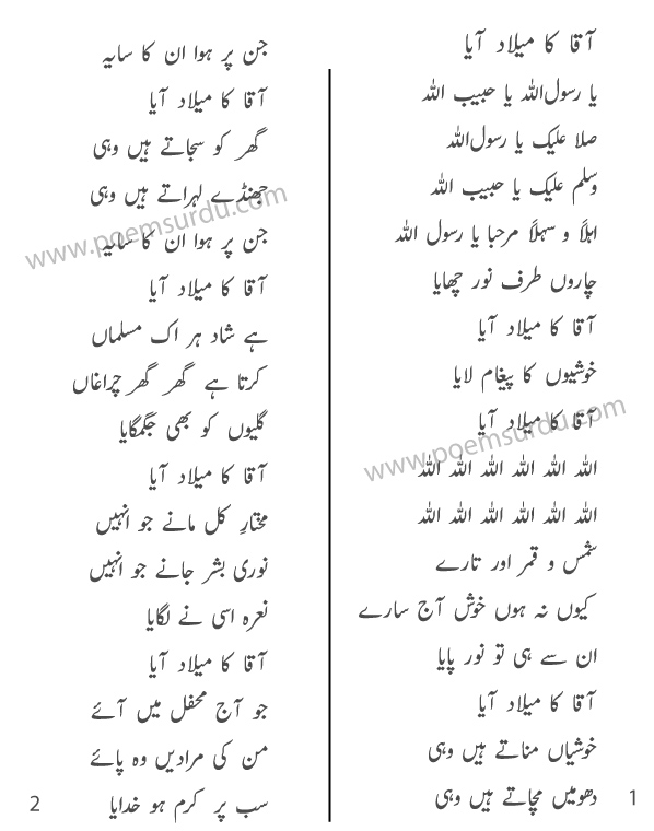 Aaqa Ka Milad Aaya Lyrics