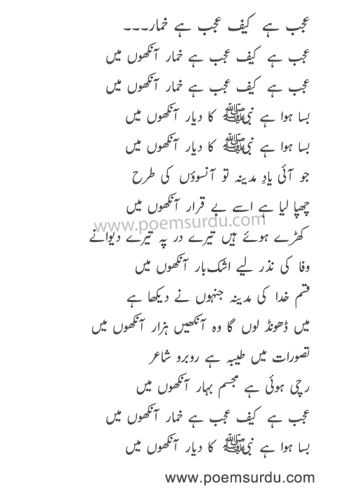 Ajab Haif Kaif Naat Lyrics in Urdu