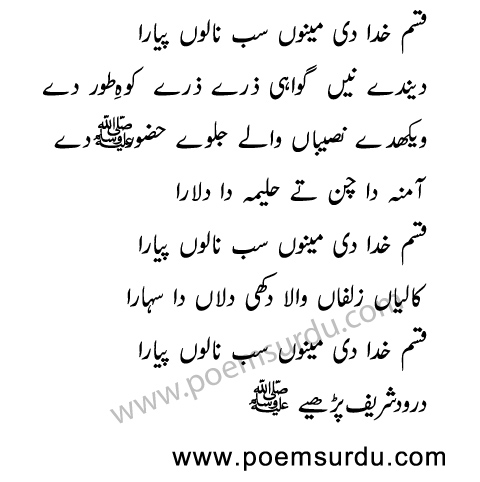 Kaliyan Zulfan Wala Naat Lyrics in Urdu