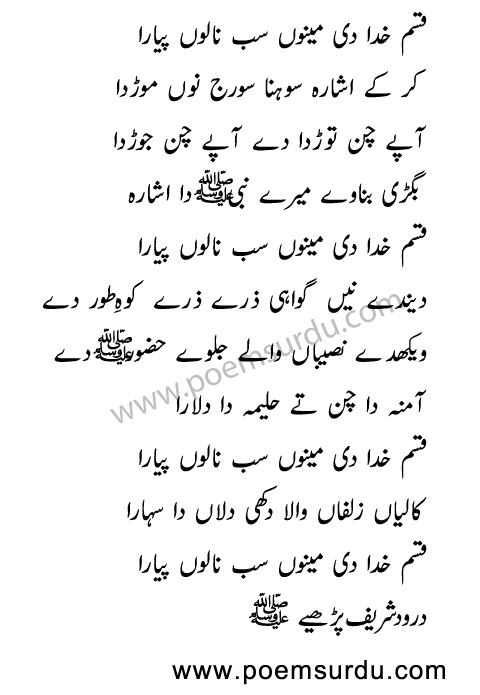 Kaliyan Zulfan Wala Lyrics in Urdu