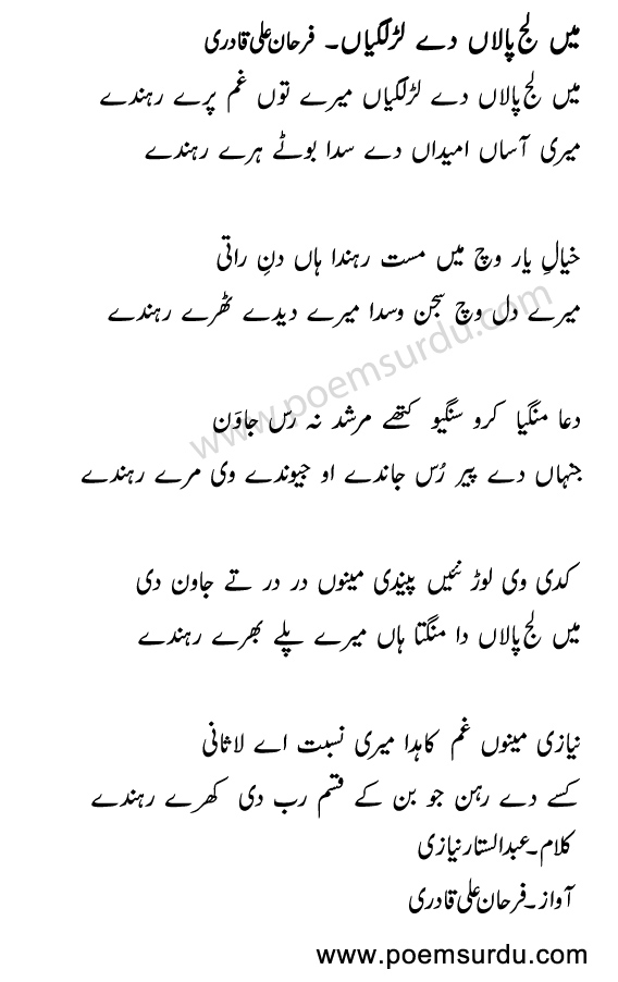 Main Lajpalan De Lar Lagiyan Lyrics Farhan Qadri