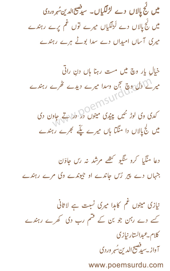 Main Lajpalan De Lar Lagiyan Fasihuddin Soharwardi Lyrics