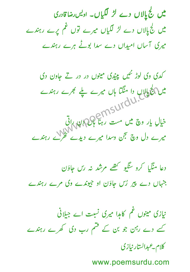 Main Lajpalan De Lar Lagiyan Lyrics Owais Qadri