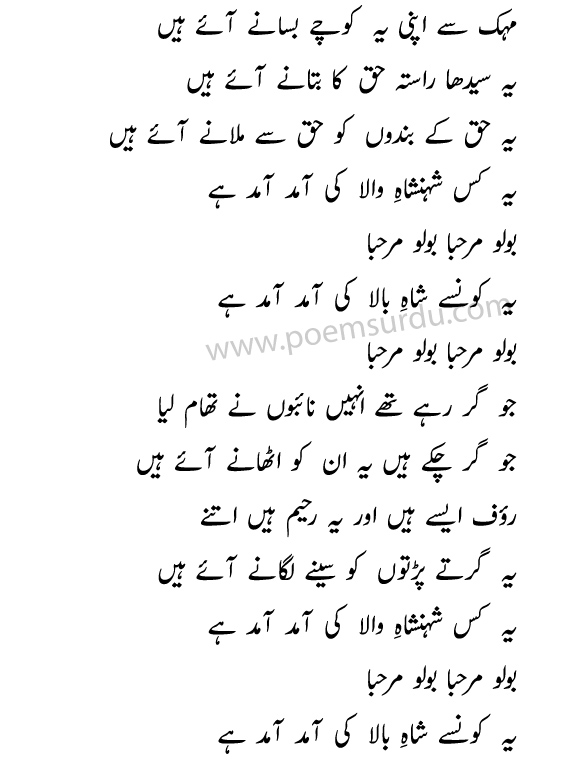 yeh kis shahenshah e wala lyrics