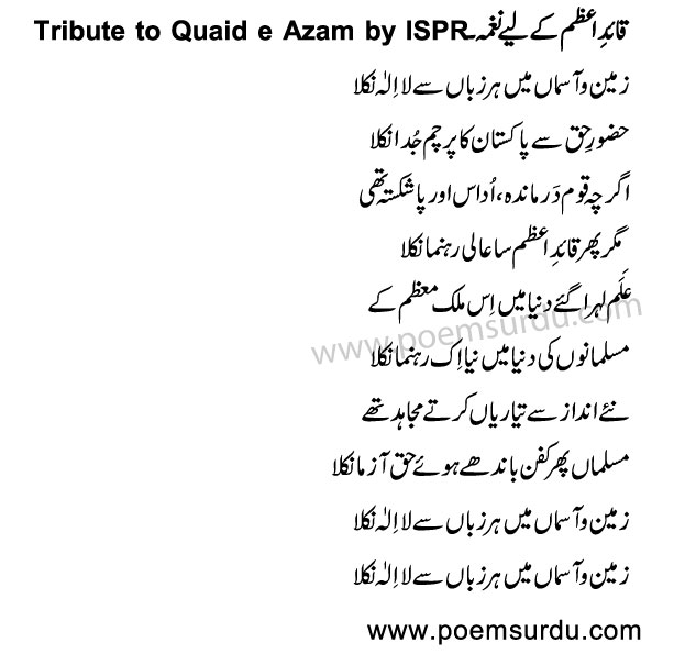 Quaid e Azam Song by ISPR