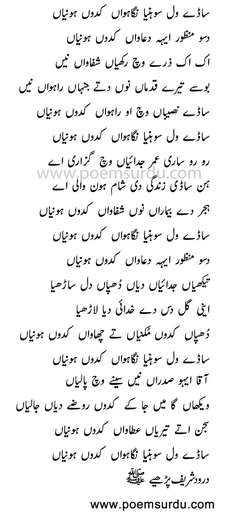 Sade Wal Sonia Naat Lyrics in Urdu