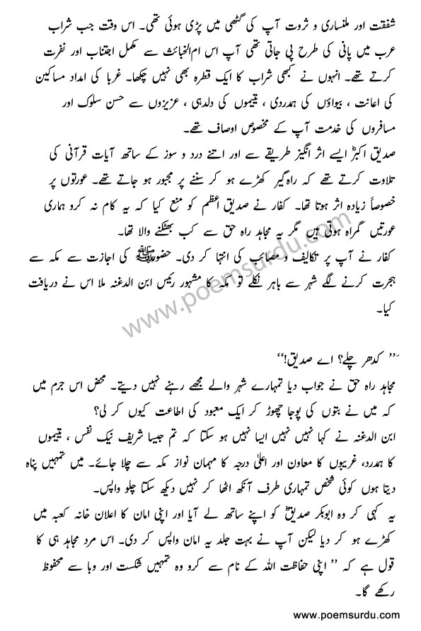 hazrat abu bakr siddique essay in urdu