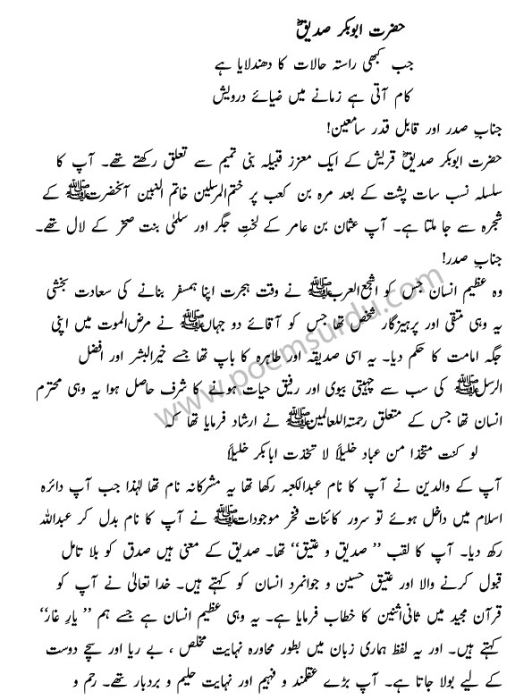 speech on hazrat abu bakr in urdu