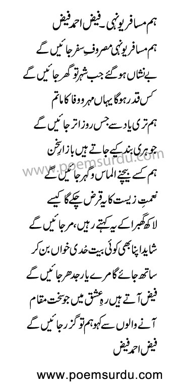 Hum Musafir Yoonhi Masroof e Safar Jayen Ge Faiz Ahmed Faiz