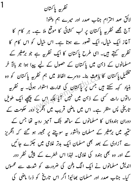 Nazria e Pakistan Speech in Urdu