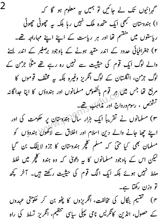 Nazria e Pakistan Essay in Urdu