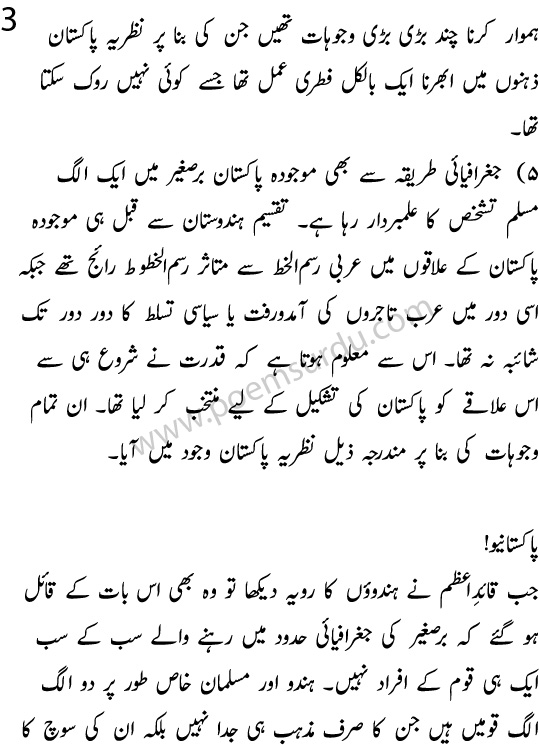 Pakistan Ideology Speech in Urdu