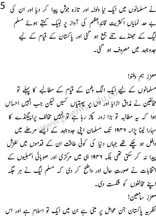 Essay Speech on Nazria Pakistan in Urdu