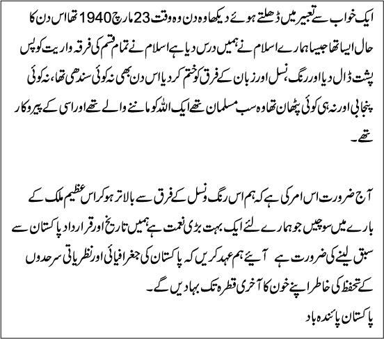 23 March Essay in Urdu