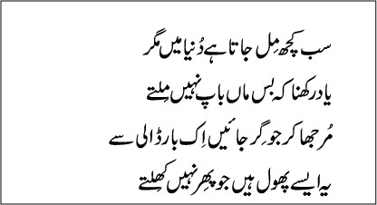 Short Mothers Day Poems in Urdu