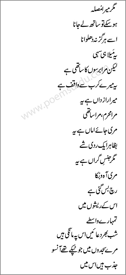 Maa Ka Musalla Poetry in Urdu