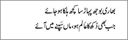Mother Short Poetry in Urdu