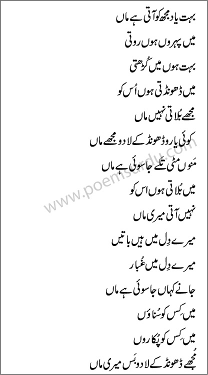 Bahut Yaad Aati Hai Maa Poetry in Urdu