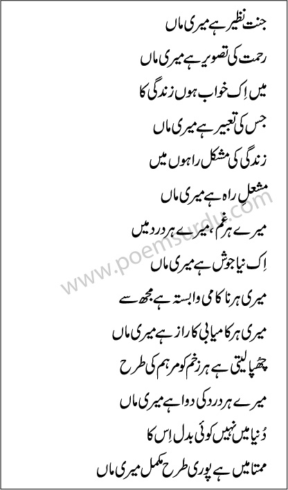 Jannat Nazeer Hai Meri Maa Poetry