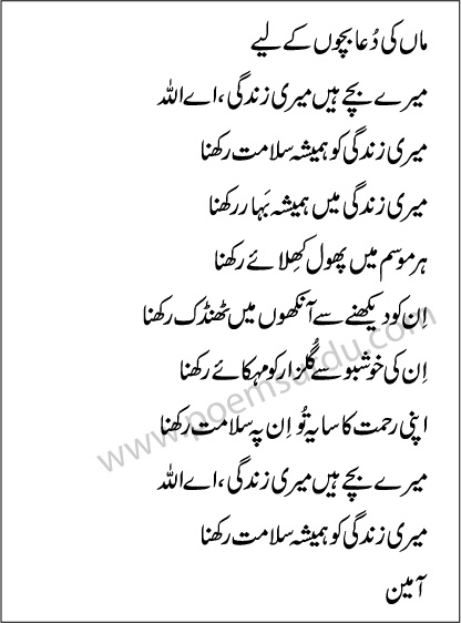 Maan Ki Dua Bachon Ke Liye Urdu Poetry