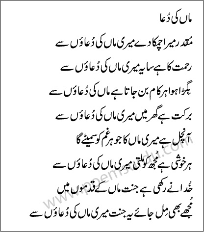 Maan Ki Dua Poetry in Urdu