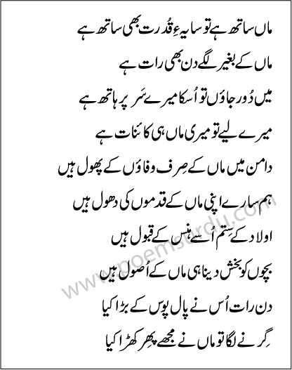 Maan Saath Hai Poetry in Urdu