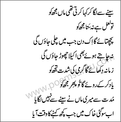 Mothers Day Shayari in Urdu