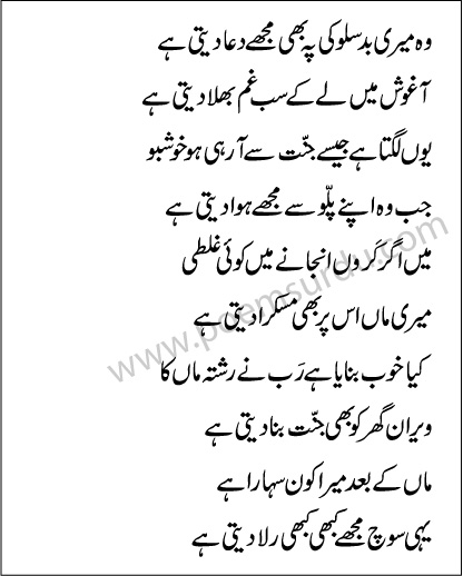 Mothers Day Poetry In Urdu 2019 - Maan Urdu Shayari - Poemsurdu.com