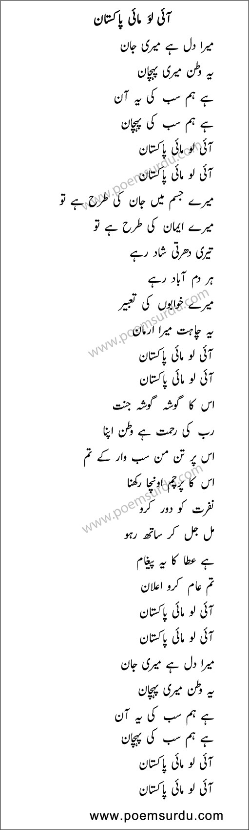 I Love My Pakistan Lyrics in Urdu