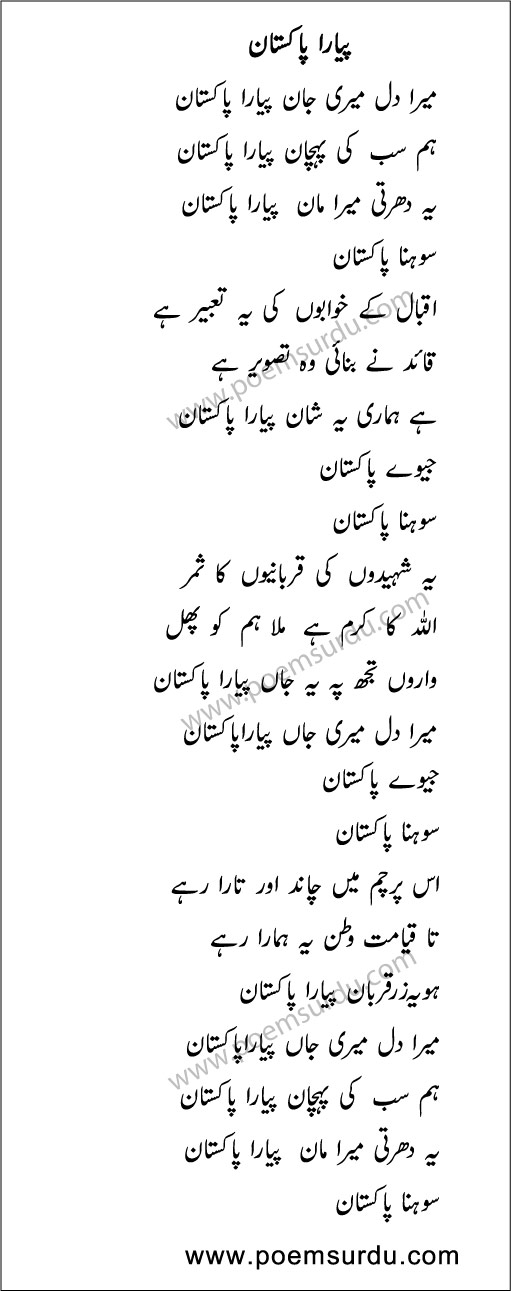 Pyara Pakistan Song Lyrics in Urdu