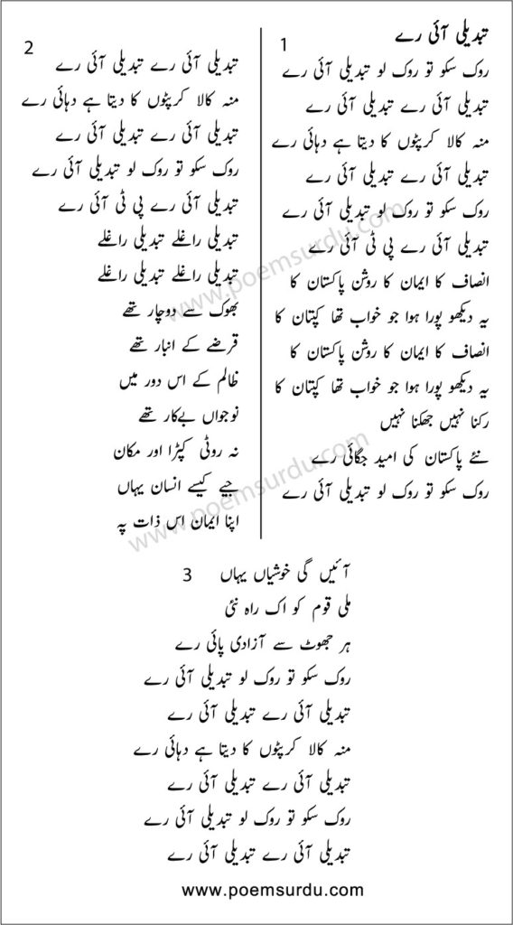 Tabdeeli Ayi Ray Lyrics - PTI Song