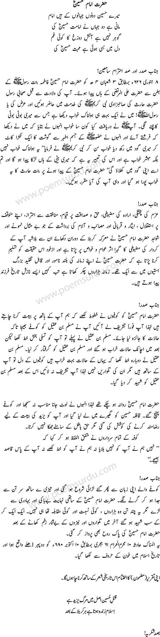 Hazrat Imam Hussain (RA) Speech in Urdu