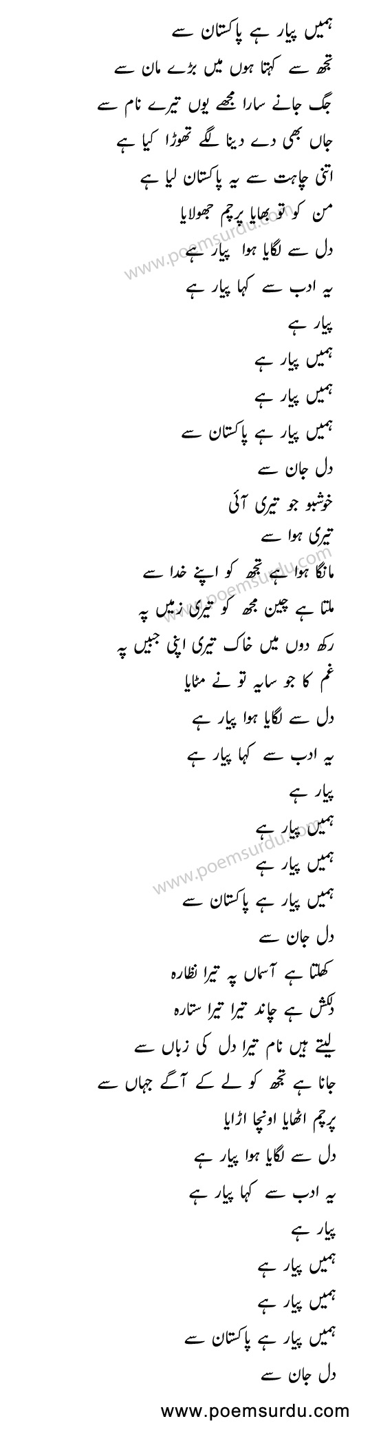 Humain Pyar Hai Pakistan Se Lyrics in Urdu