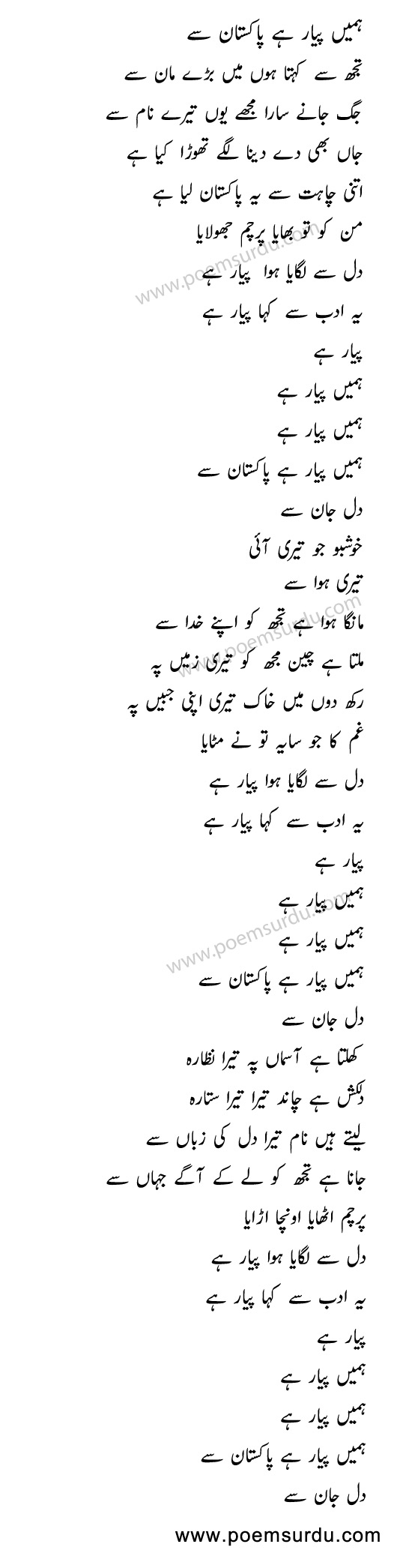 Humain Pyar Hai Pakistan Se Lyrics in Urdu