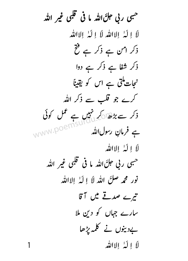 Hasbi Rabbi JallALLAH Naat Lyrics in Urdu.