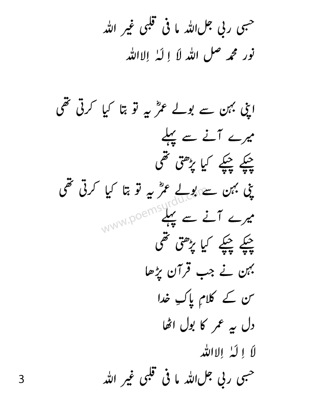 Urdu Lyrics Hasbi Rabbi