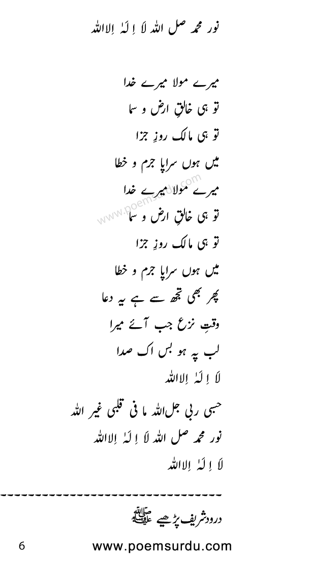 written naat hasbi rabbi jallallah