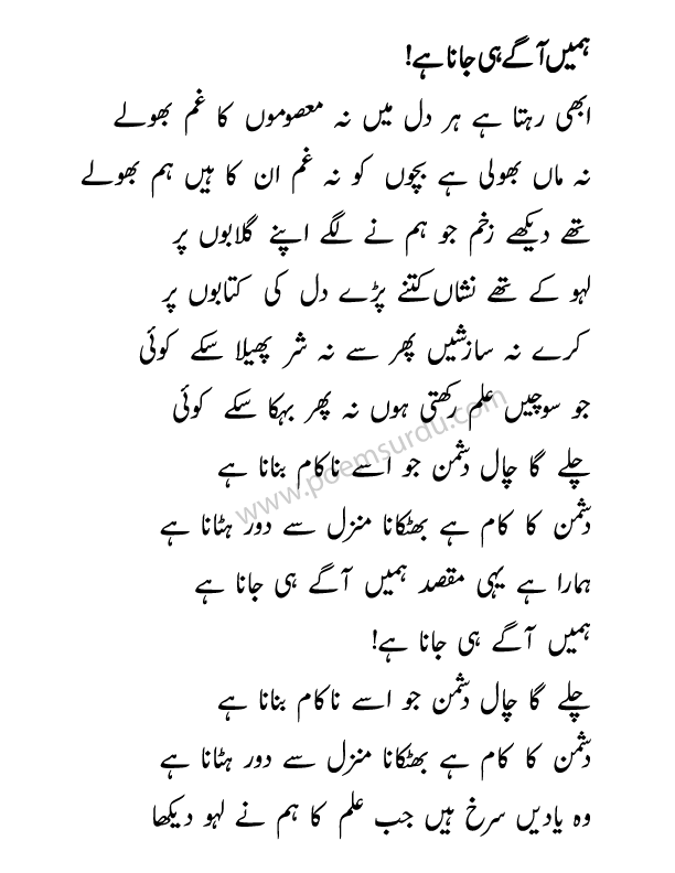 Humain Aage Hi Jana Hai Lyrics in Urdu