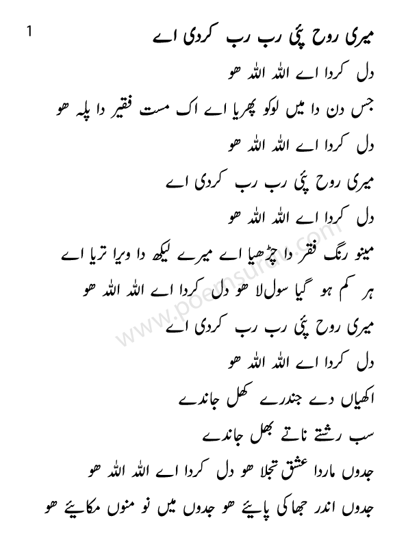 Meri Rooh Pe Rab Rab Kardi Hai Lyrics