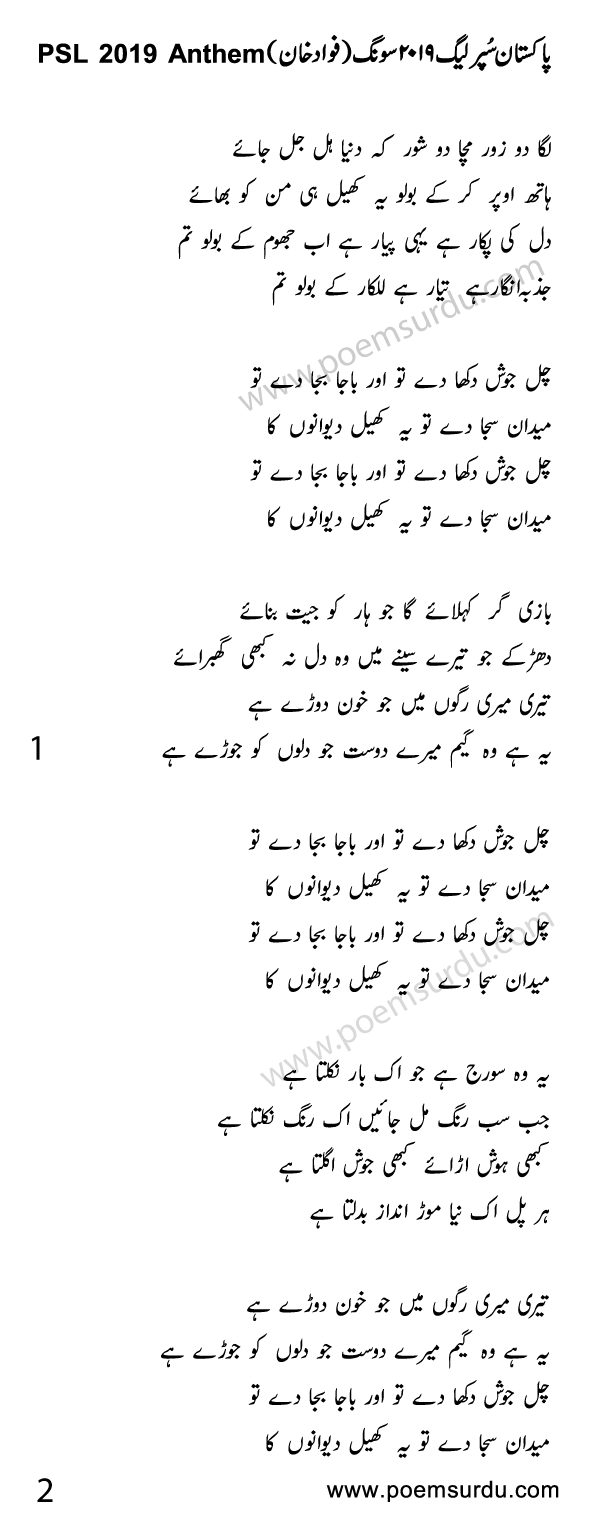 PSL 4 Song Lyrics in Urdu