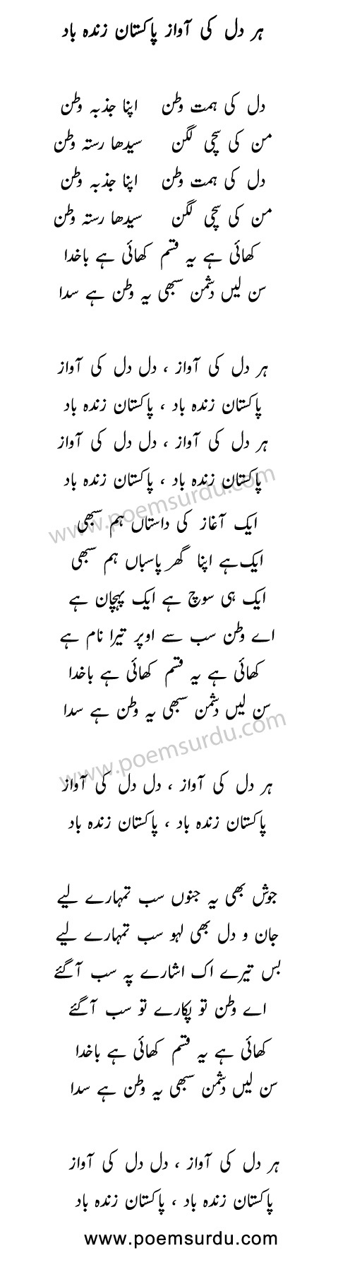 Har Dil Ki Awaz Pakistan Zindabad Lyrics