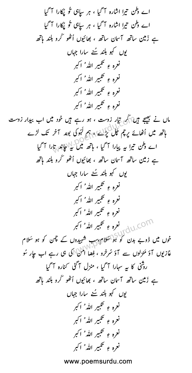 Nara-E-Takbeer-Allahu-Akbar-Lyrics-in-Urdu-(Pak-Army-Song)