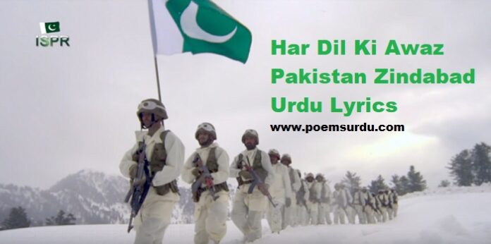 Pakistan Zindabad 23 March Song Lyrics Urdu