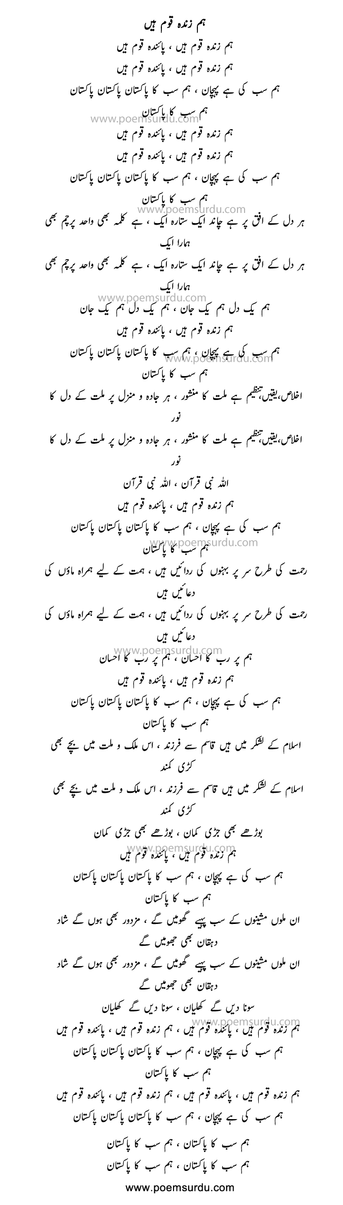 Hum Zinda Qaum Hain Lyrics Urdu
